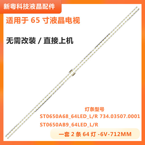索尼KD-65X8500F液晶电视灯条