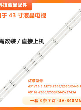 适用LG 43UH650T 43LW340C-UA灯条43''V16 ART3 6916L-2563 2550A
