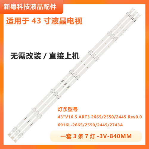 适用43LW340C电视灯条