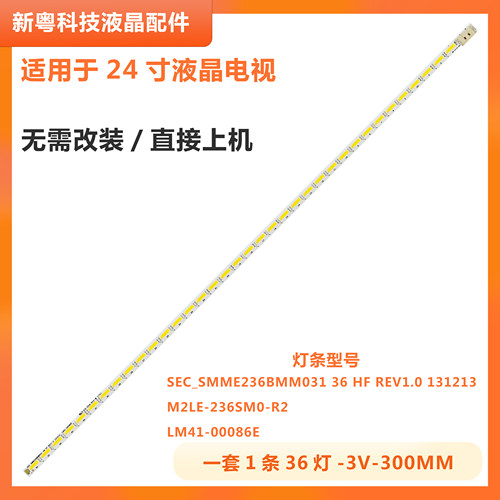 适用三星LS24D360灯条SMME236BMM031 LM41-00086E CY-MH236BGLV3V