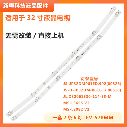 乐华32L5液晶电视背光灯条