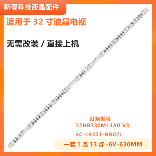 TCL32V6H液晶电视背光灯条