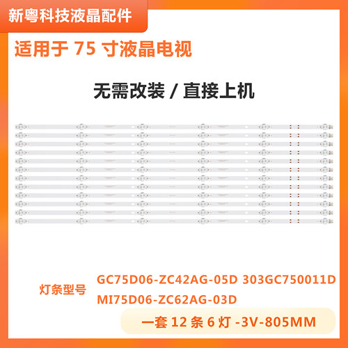 小米L75M7-EA液晶电视背光灯条