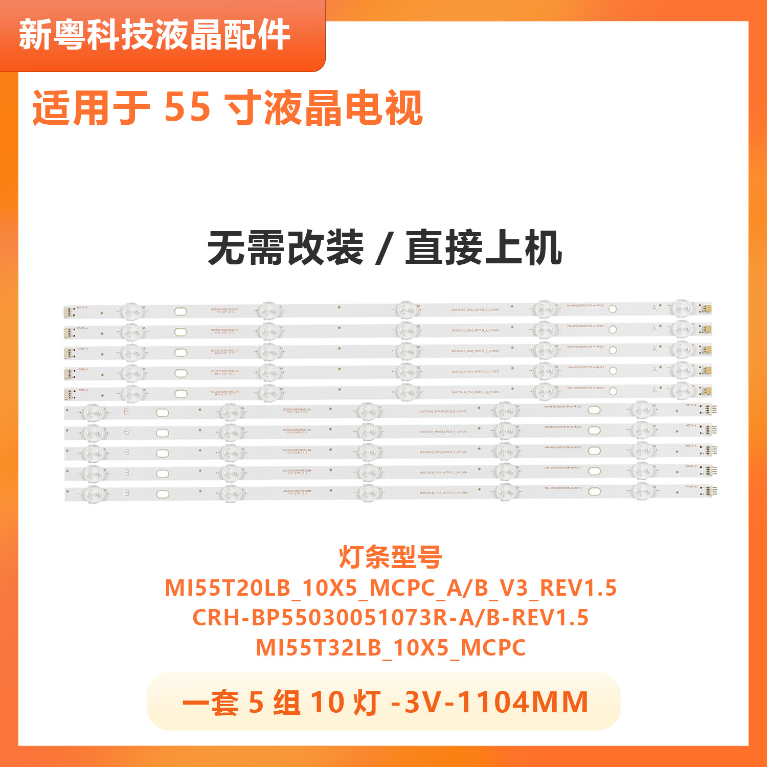 小米L55M5-AZ液晶电视灯条