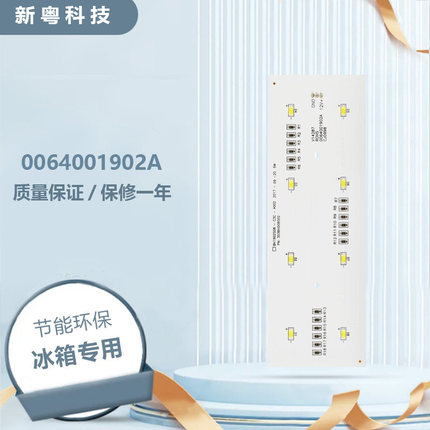 适用海尔冰箱冷藏室LED照明灯0064001902A/BCD-649WDVC/625WDGEU1