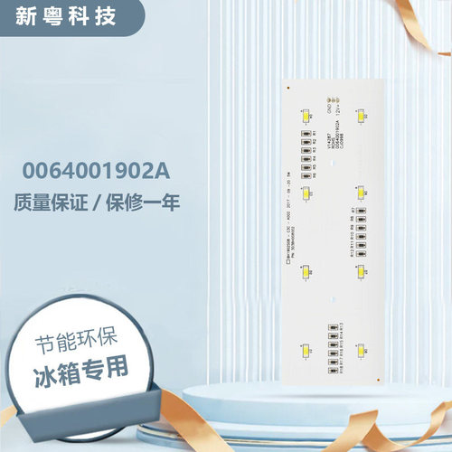 适用统帅海尔卡萨帝BCD-619WDCQU1冰箱LED灯0064001902A冷藏灯
