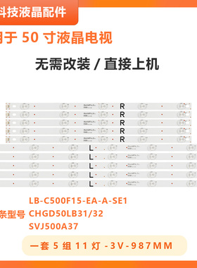 适用长虹50J3000电视灯条SVJ500A37-REV06 LB-M500F14-E1-C-SR-2