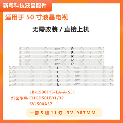 适用长虹50A1 50S1 50N1 50D3700I 50D2000I 50D2060G/J3000灯条
