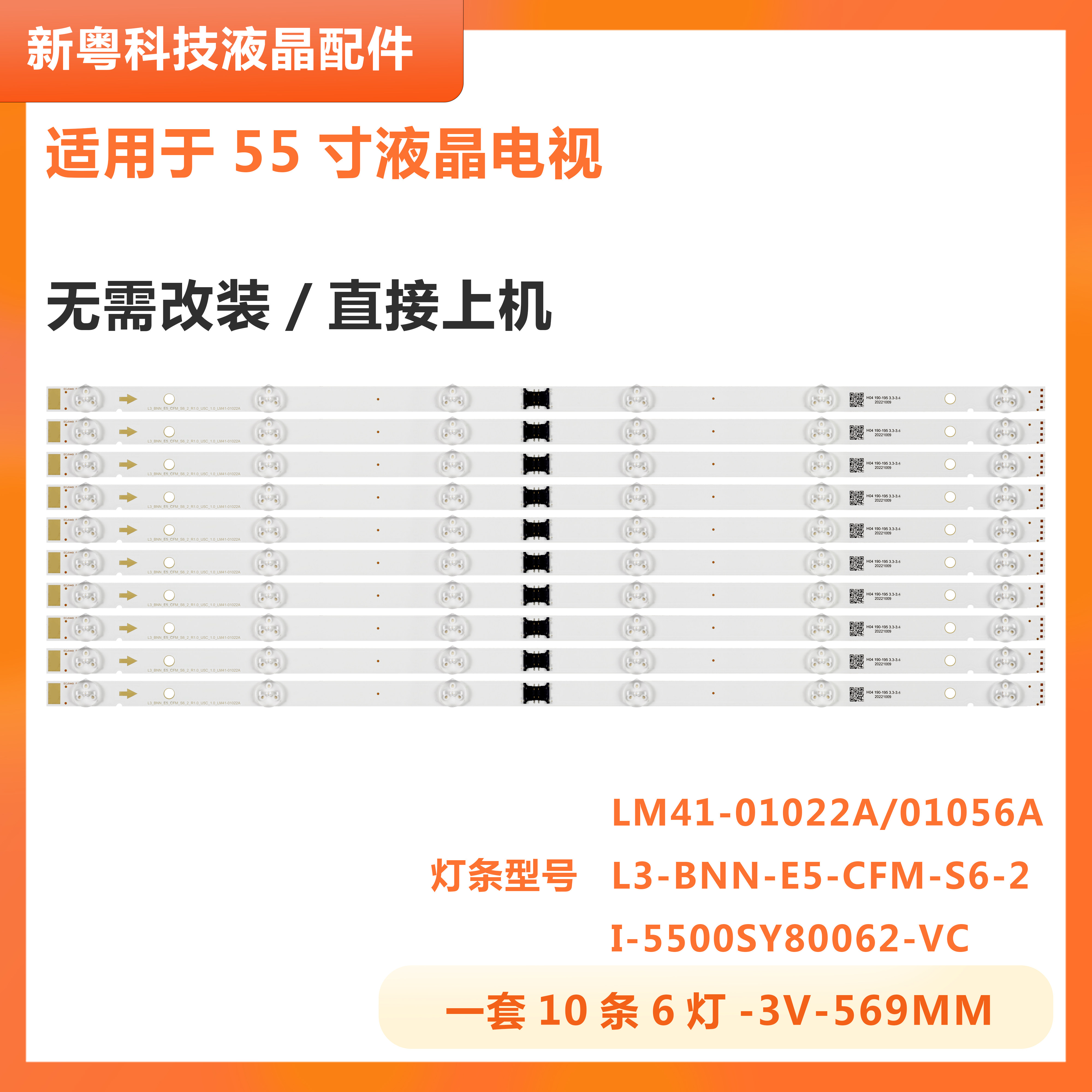 索尼KD-55X8000H液晶电视灯条