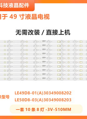 适用 海尔LS49H510N X LEDN49M35P LE49U5000A 电视灯条LE49D8-01