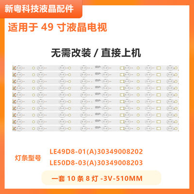 适用海尔LE49U5000A LEDN49M35P灯条LE50D8-03(A) 30349008202/03