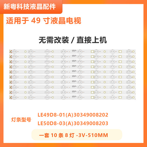 适用海尔LE49U5000A LEDN49M35P灯条LE50D8-03(A) 30349008202/03