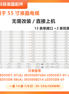 适用海尔LE55A7100L LE55B510N LE55B510X背光灯条LED55D7-01(A)