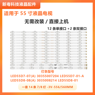 适用熊猫LE55M36S液晶电视灯条LC550DUY-SHA1屏 LED55D7-01(B)