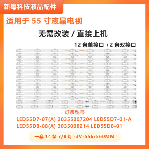 适用海尔U55A5 LS55A51 U55H3 U55K5 电视灯条屏LC550EGY-SHM2铝