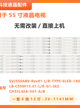 适用长虹LED55B10TS CHGD55LB15_LED3030_V0.9 CH55L42A-V01-A/B