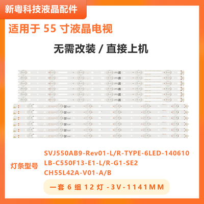 适用长虹3D55C2000i 液晶电视背光灯条 LB-C550F13-E1-L-G1-SE1