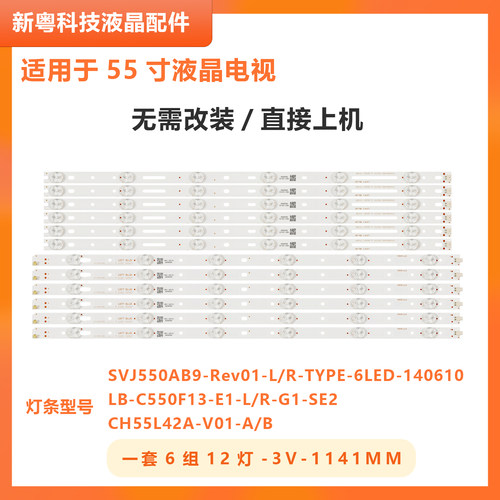 长虹LED55B10TS液晶电视背光灯条