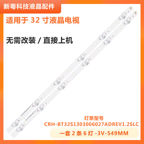 海信HZ32E30D液晶电视背光灯条