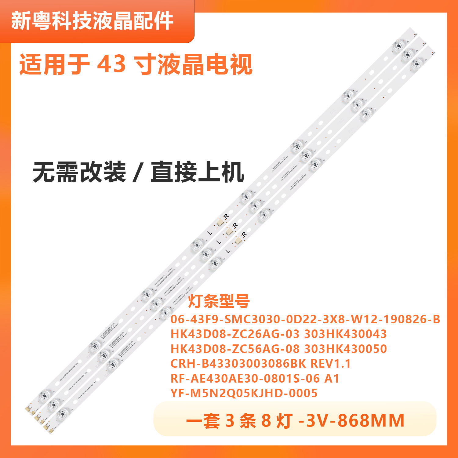 适用海尔LE43AL88E81电视机灯条CRH-B43303003086BK-REV1.1ZR凹镜
