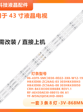 适用海尔H43E07A/LE43AL88E51/E81/K20 RF-AE430AE30-0801S-06A1