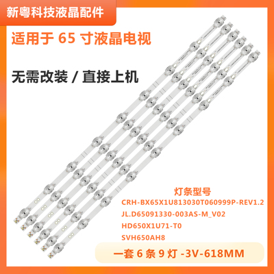 适用海信HZ65A55E 65A52E HZ65E3D-PRO灯条JL.D65091330-003AS-M