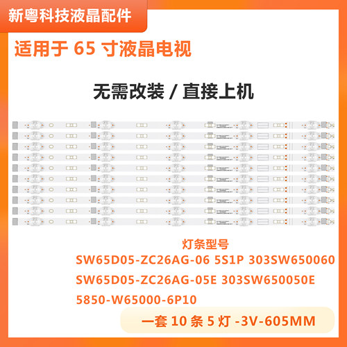 创维65G650液晶电视背光灯条