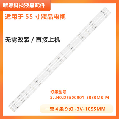 适用海信HZ55A55 HZ55A51 HZ55A57 H55E3A H55E5A 55A65E灯条