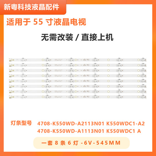 适用飞利浦55PUF6092/T3灯条K550WDC1 4708-K550WD-A2113N01背光