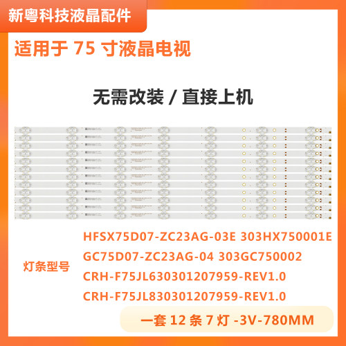 小米L75M5-4S液晶电视背光灯条