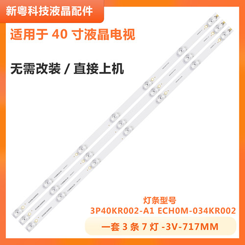 夏普2T-C40ACMA液晶电视背光灯条
