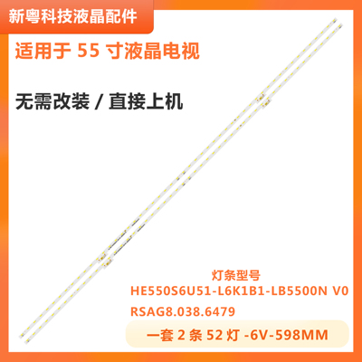 海信HZ55E7D液晶电视背光灯条
