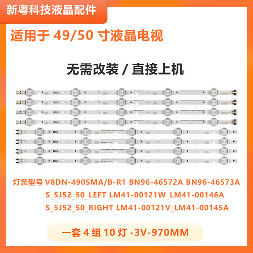 适用S_5J52_50_FCOM_5_LEFT_REV1灯条LM41-00121W_LM41-00146A