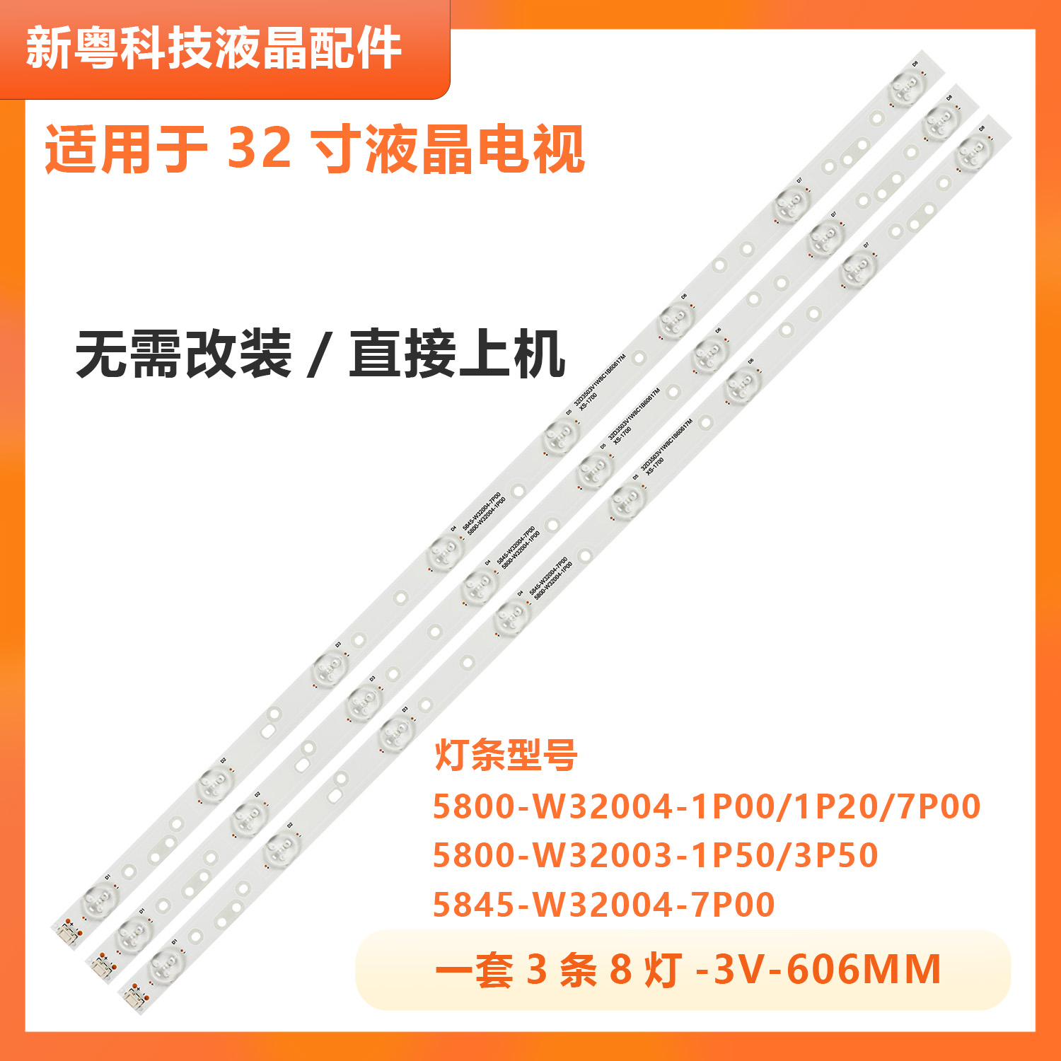 创维32E350E32E320W32E306C