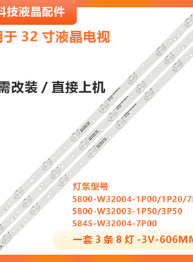 适用创维32E350E 32E380S 32E320W 32E306C灯条 5800-W32003-1P50