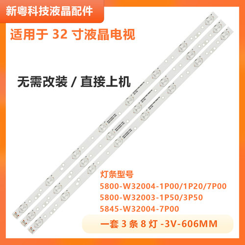 创维32E360E液晶电视背光灯条