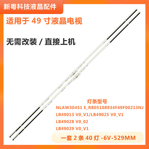 索尼KD-49X8000E液晶电视灯条