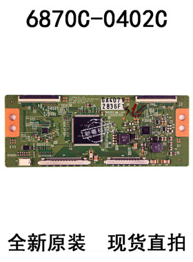 全新原装6870C-0402B/C逻辑板55ZD300C 32/37/42/47/55 FHD TM240