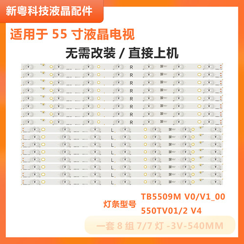 松下TH-55DX6505S液晶电视灯条