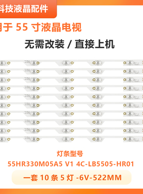 适用TCL D55A9C L55P1S-CF灯条 55HR330M05A7 V1 55HR330M05A5 V1