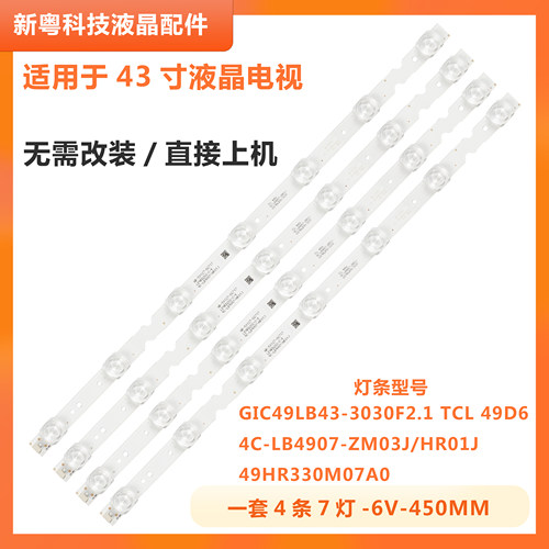 TCL49F6F液晶电视背光灯条