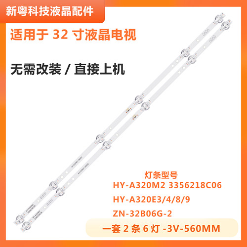 夏新HX-32A32D液晶电视背光灯条