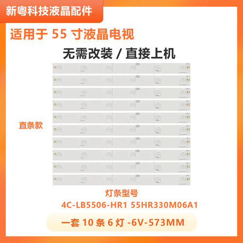 适用TCL B55A850U D55A810 L55E5800A-UD灯条SW-4C-LB5506-YH1 铝