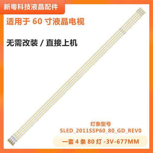 适用夏普LCD-60LX531A背光灯条