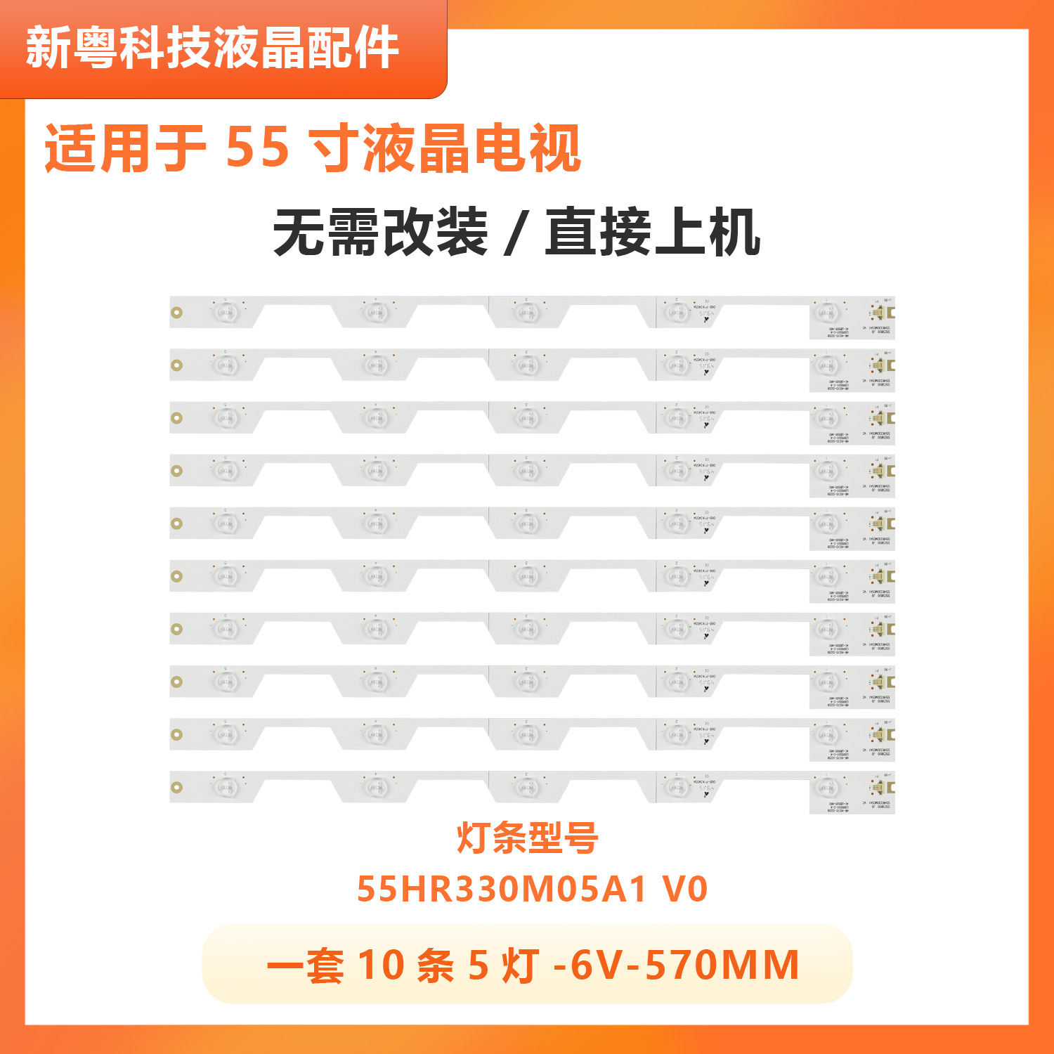 适用TCL B55A558U B55A858U灯条4C-LB5505-HR3 55HR330M05A1 V0