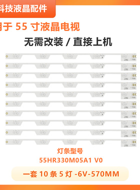 适用东芝55U6600C 55U66EBC 55HR330M05A1 V0 4C-LB5505-HR2灯条