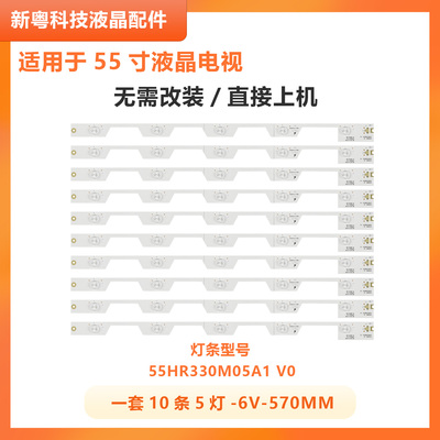 适用东芝55U6600C 55U66EBC 55HR330M05A1 V0 4C-LB5505-HR2灯条