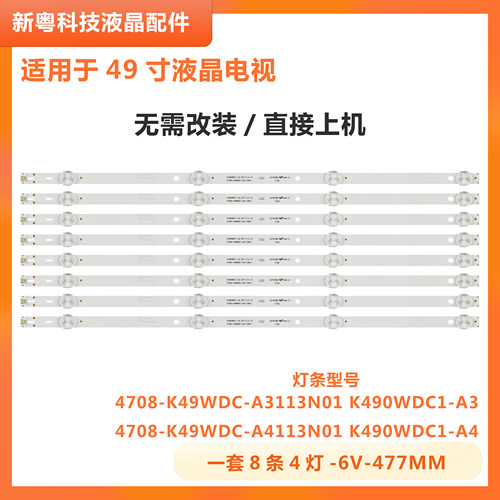 海康威视DS-D5049UQ灯条