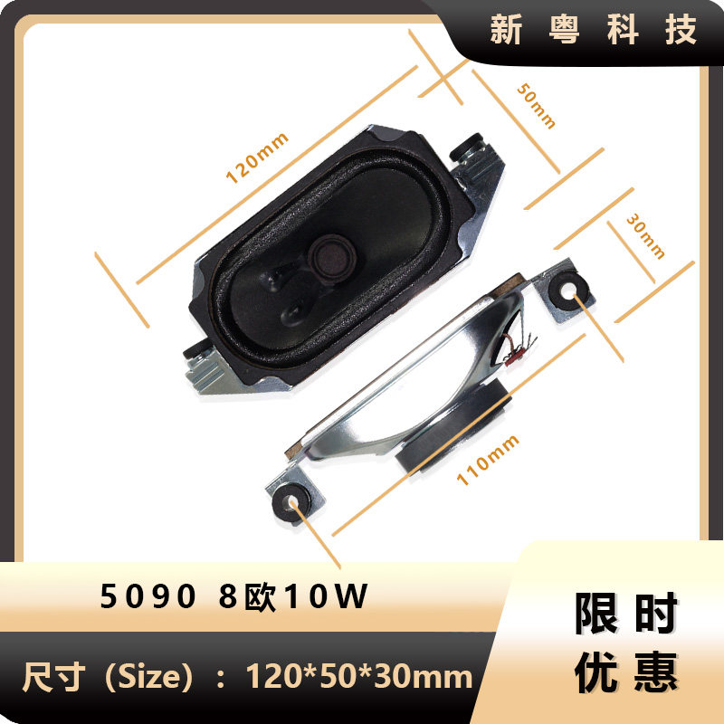 5090带耳8欧5W10W外磁扬声器广告机液晶显示器喇叭5090侧脚