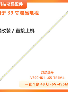 适用海信LED39K310J3D LED39K320DX3D液晶灯条 V390HK1-LS5-TREM4